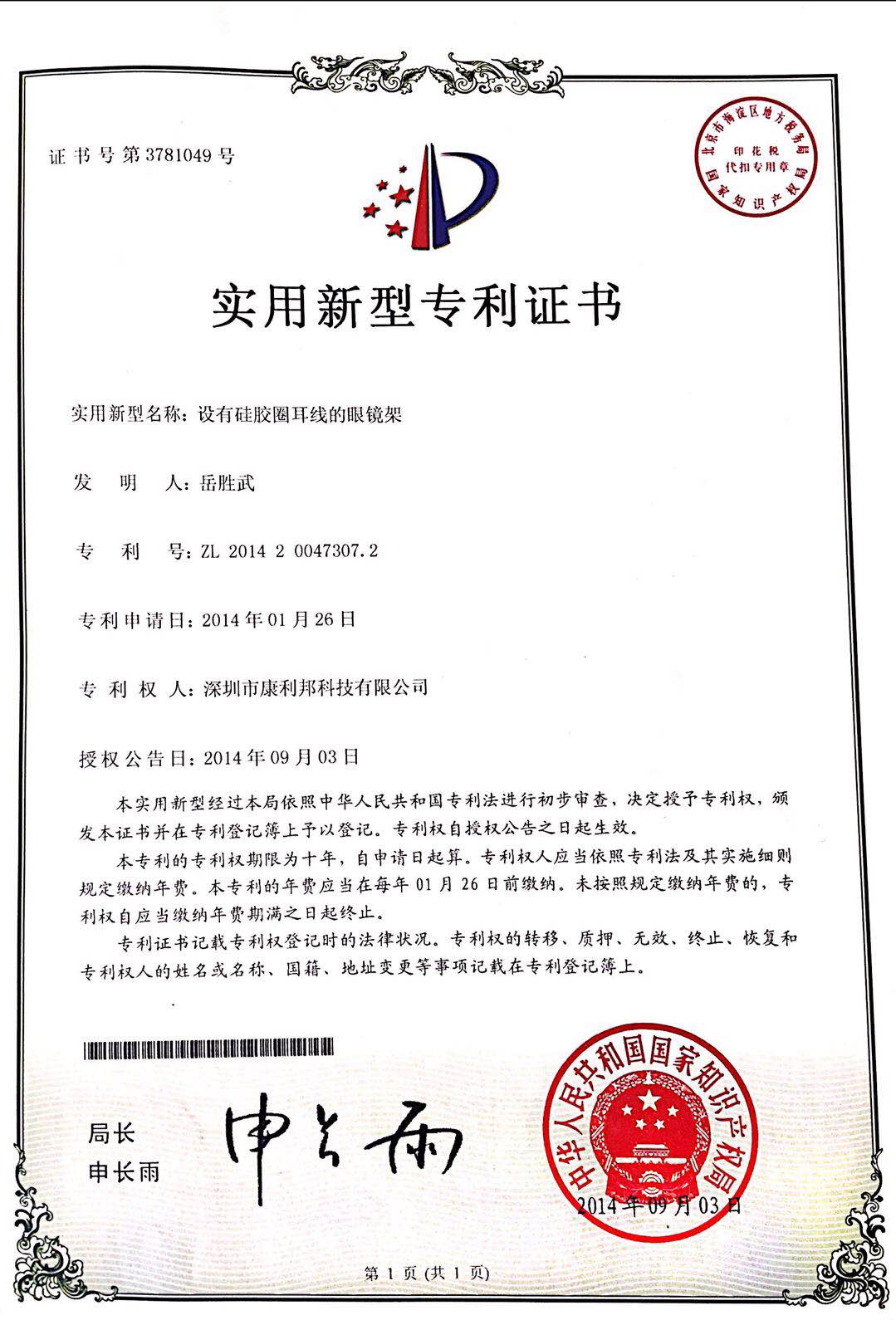 康利邦專利-曲面玻璃保護膜